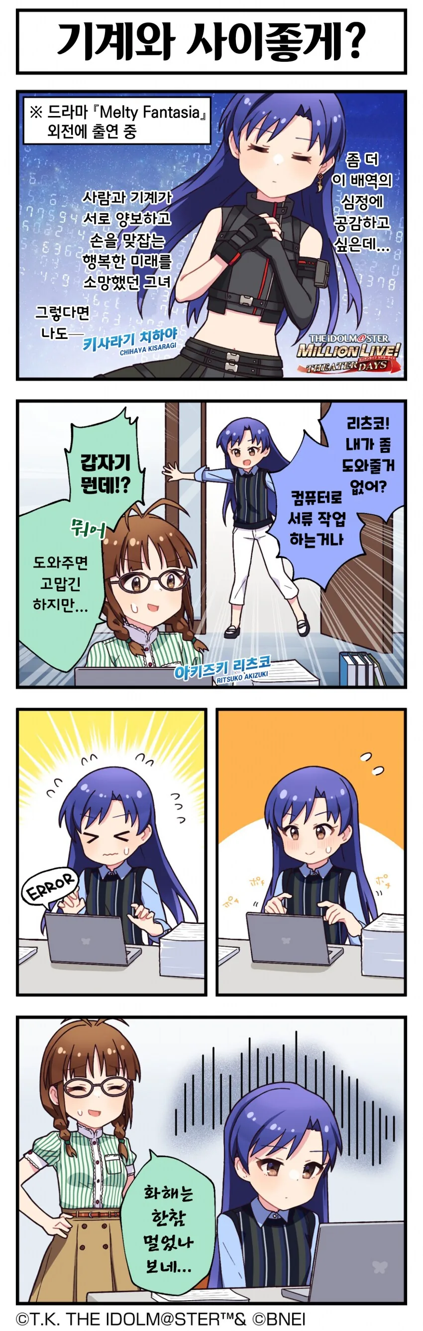 [@] 기계와 사이좋게?