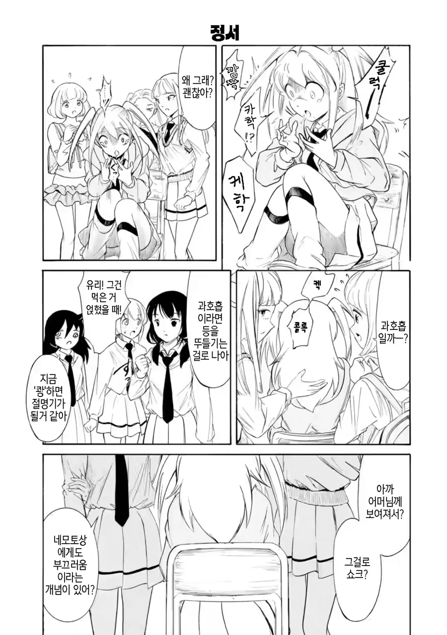 와타모테)찐친이라서 가능한 무브