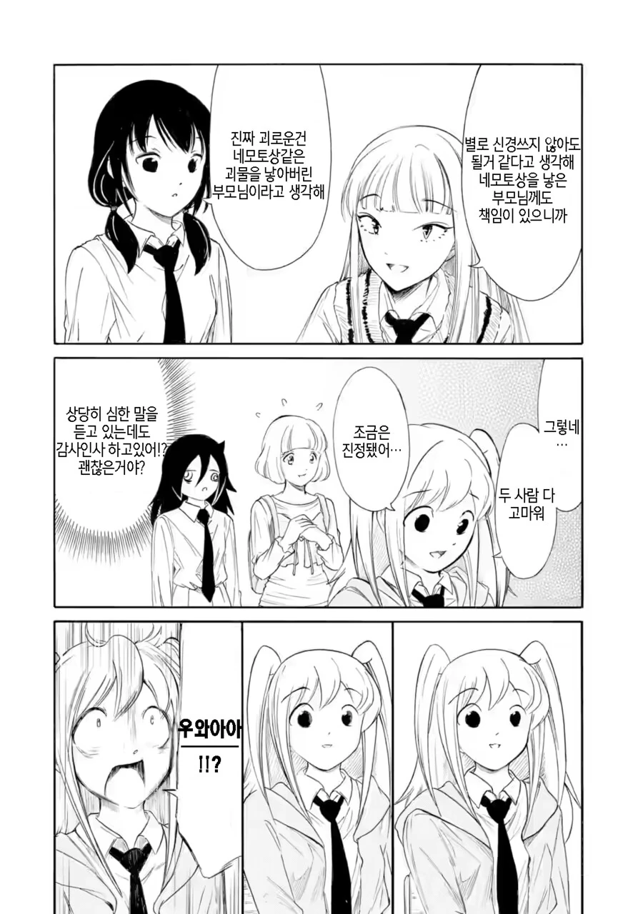 와타모테)찐친이라서 가능한 무브 - 이미지 2