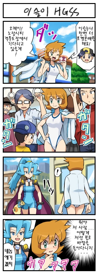 포켓몬) 치녀 만나는.manga