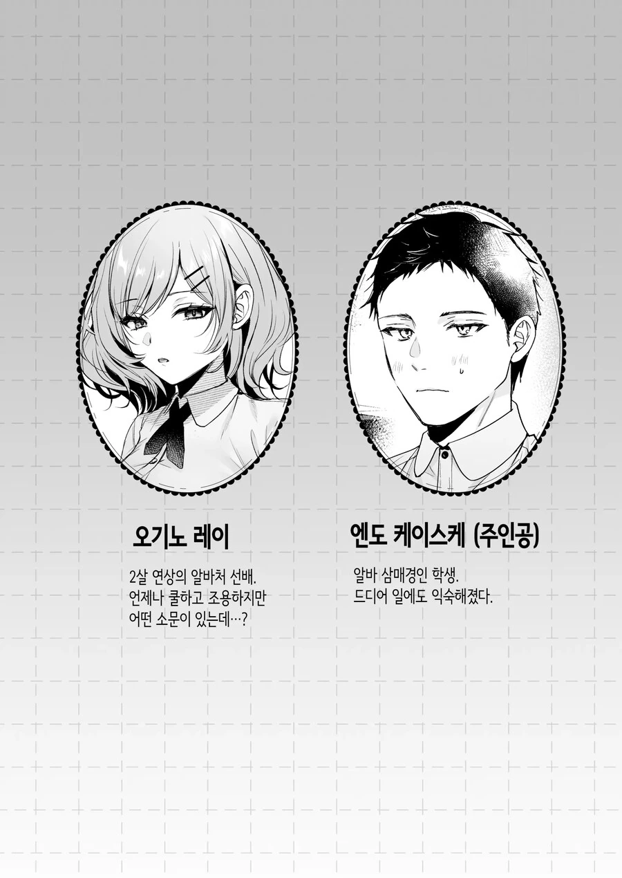 부탁하면 들어주는 쿨한 선배 오기노 씨.manhwa