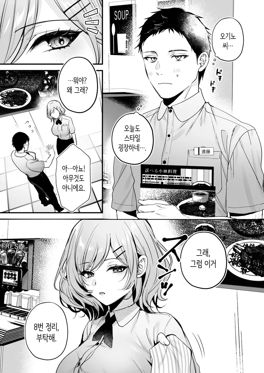 부탁하면 들어주는 쿨한 선배 오기노 씨.manhwa - 이미지 3