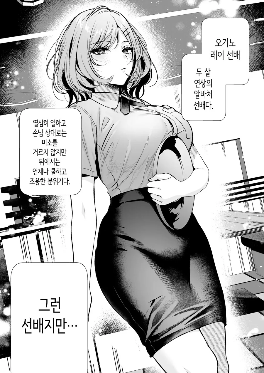 부탁하면 들어주는 쿨한 선배 오기노 씨.manhwa - 이미지 4