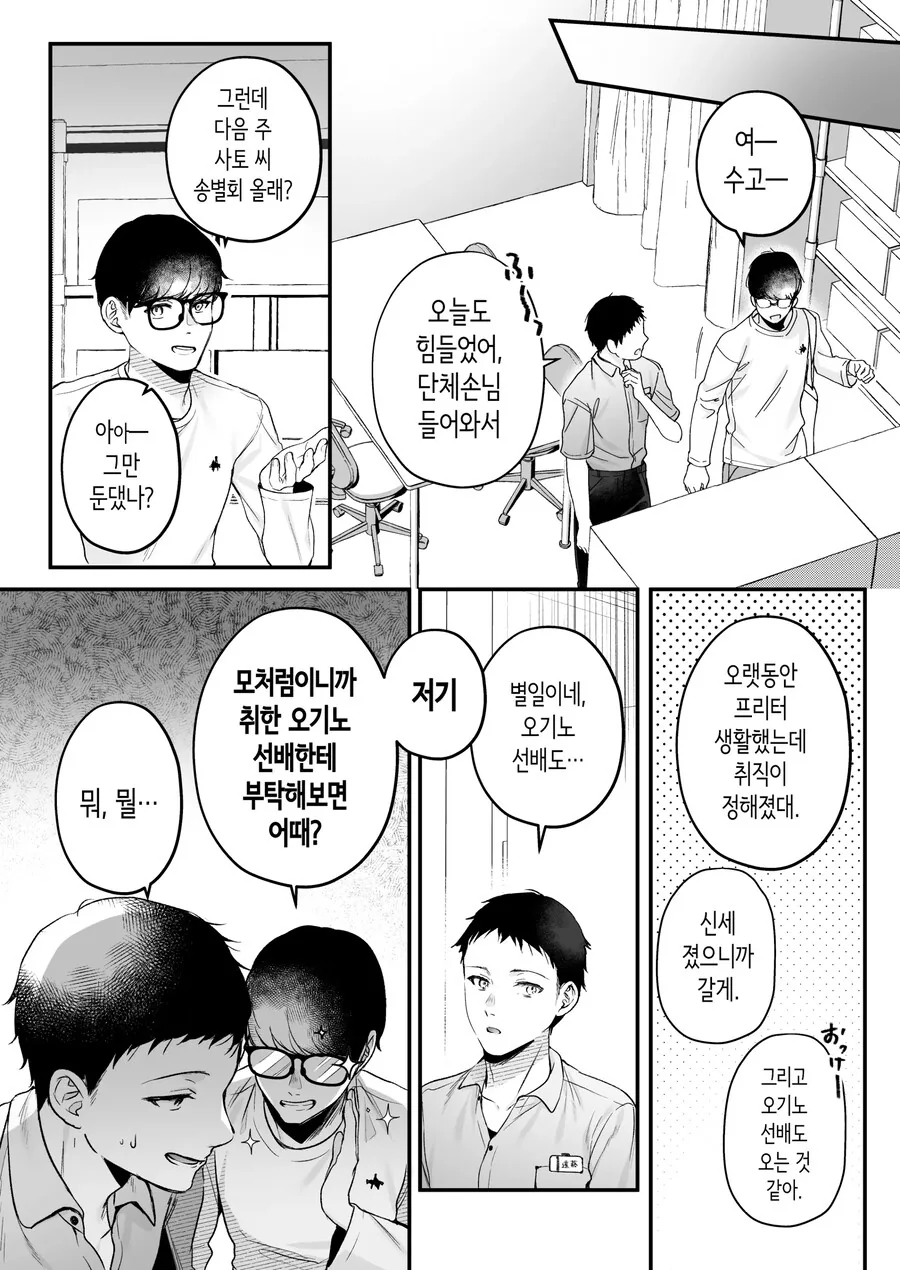 부탁하면 들어주는 쿨한 선배 오기노 씨.manhwa - 이미지 5