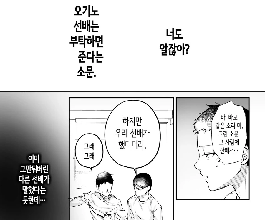 부탁하면 들어주는 쿨한 선배 오기노 씨.manhwa - 이미지 6