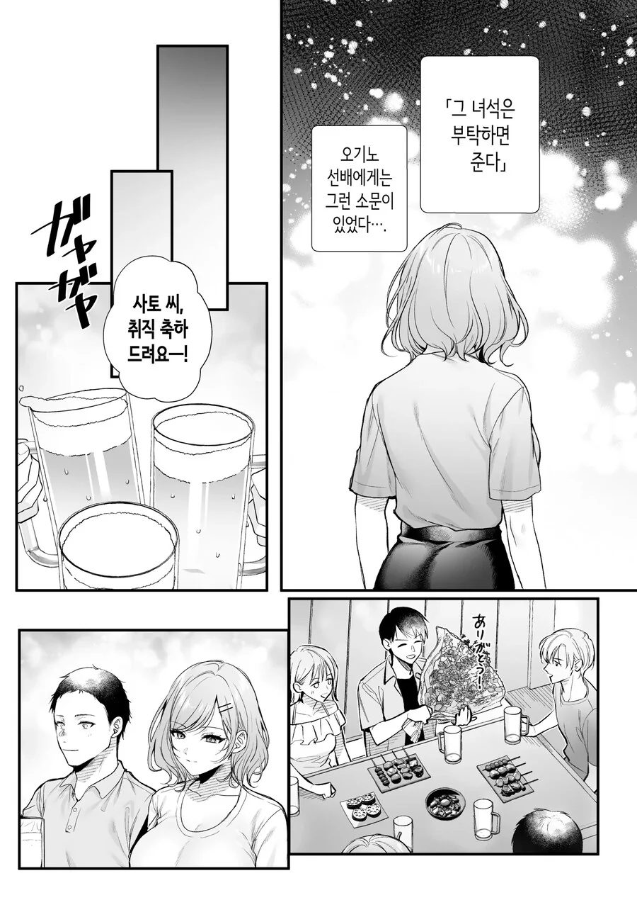 부탁하면 들어주는 쿨한 선배 오기노 씨.manhwa - 이미지 7