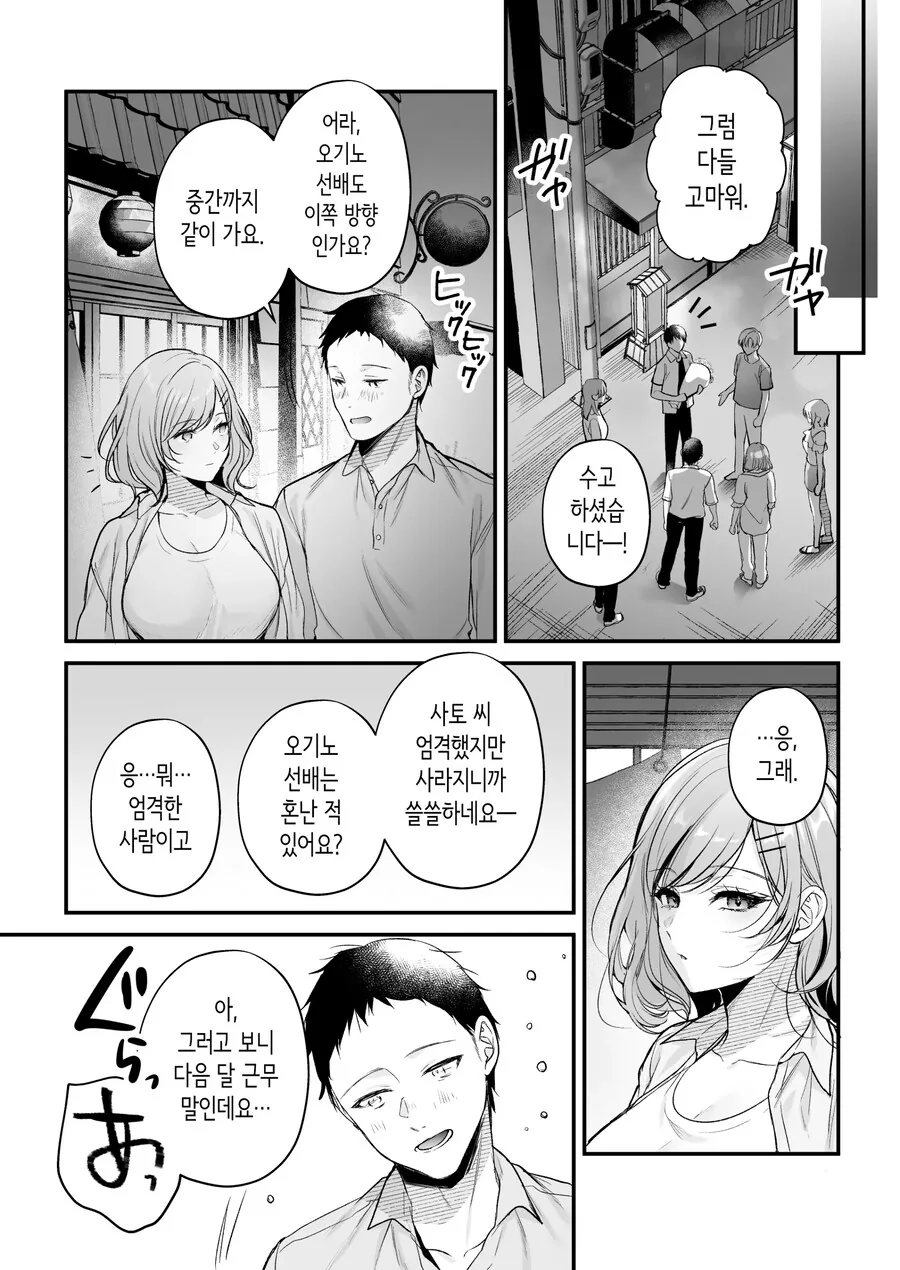 부탁하면 들어주는 쿨한 선배 오기노 씨.manhwa - 이미지 8