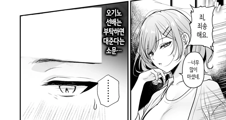 부탁하면 들어주는 쿨한 선배 오기노 씨.manhwa - 이미지 9