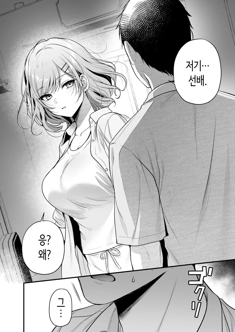 부탁하면 들어주는 쿨한 선배 오기노 씨.manhwa - 이미지 10