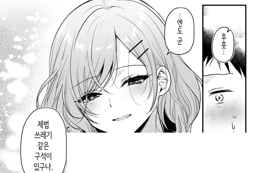부탁하면 들어주는 쿨한 선배 오기노 씨.manhwa - 이미지 12