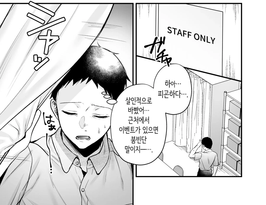 부탁하면 들어주는 쿨한 선배 오기노 씨.manhwa - 이미지 14