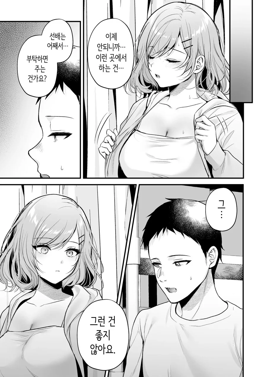 부탁하면 들어주는 쿨한 선배 오기노 씨.manhwa - 이미지 16
