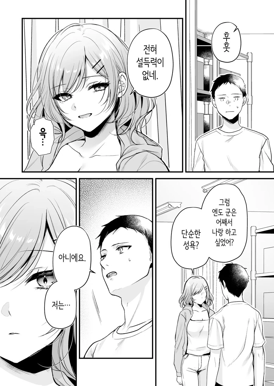 부탁하면 들어주는 쿨한 선배 오기노 씨.manhwa - 이미지 17