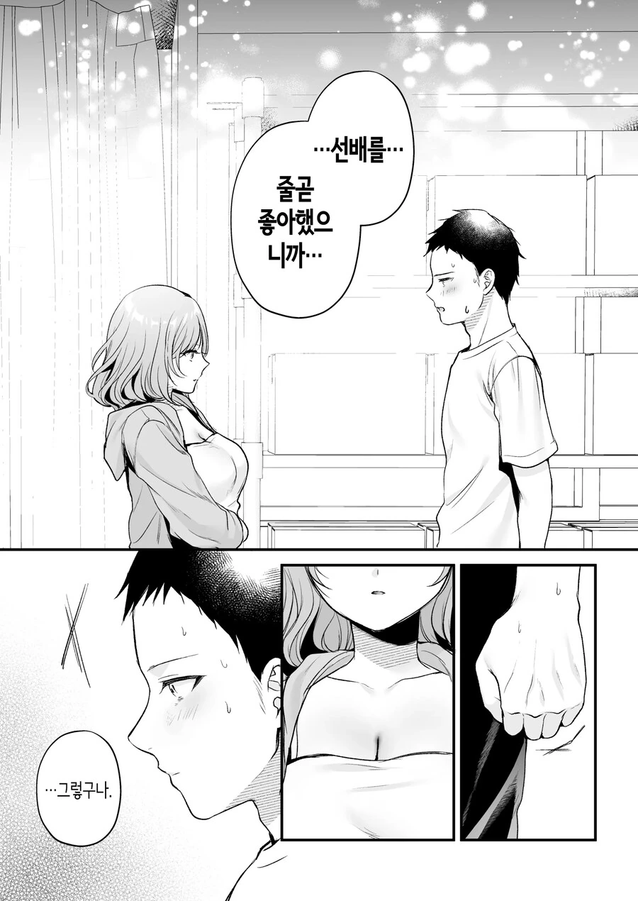 부탁하면 들어주는 쿨한 선배 오기노 씨.manhwa - 이미지 18