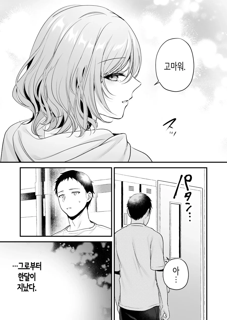 부탁하면 들어주는 쿨한 선배 오기노 씨.manhwa - 이미지 19