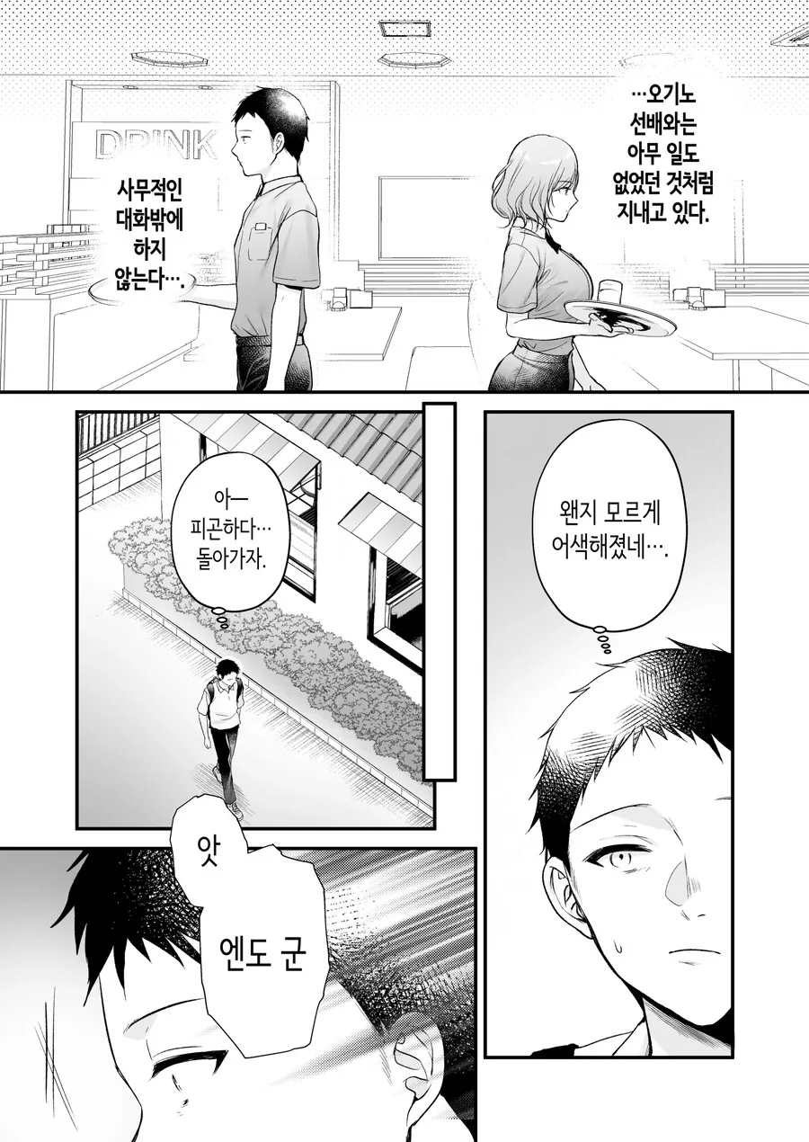 부탁하면 들어주는 쿨한 선배 오기노 씨.manhwa - 이미지 20
