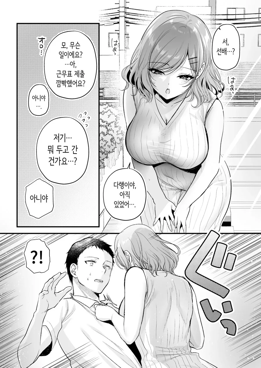 부탁하면 들어주는 쿨한 선배 오기노 씨.manhwa - 이미지 21