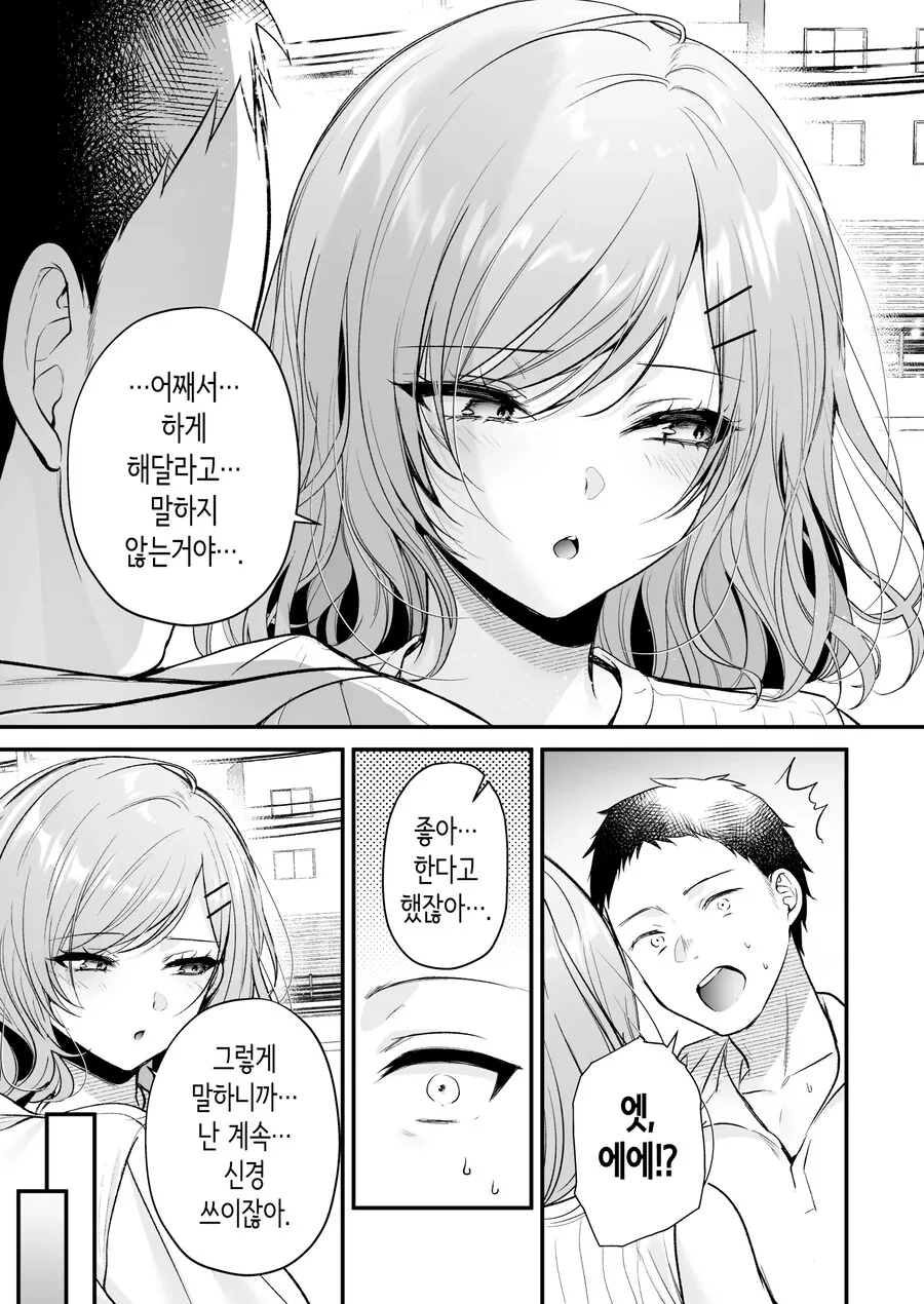 부탁하면 들어주는 쿨한 선배 오기노 씨.manhwa - 이미지 22