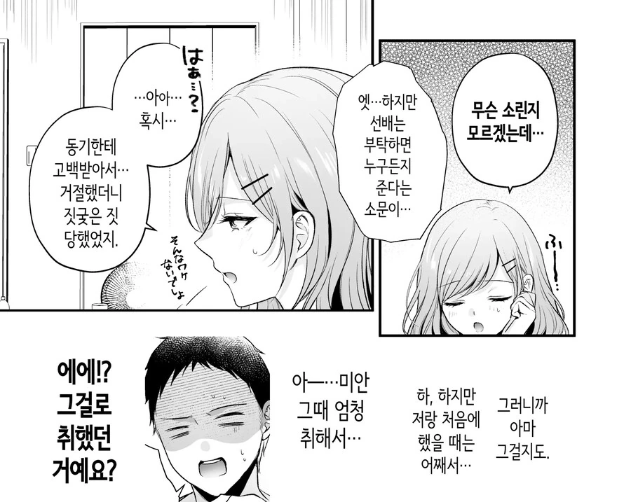 부탁하면 들어주는 쿨한 선배 오기노 씨.manhwa - 이미지 24