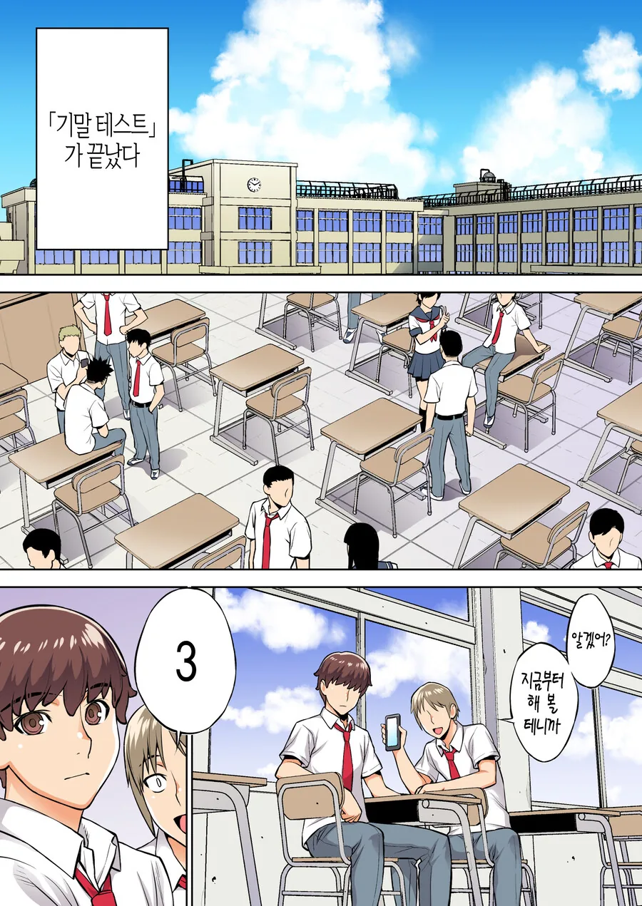 쿨한 우등생 반장은 최면앱을 믿고있다.manhwa