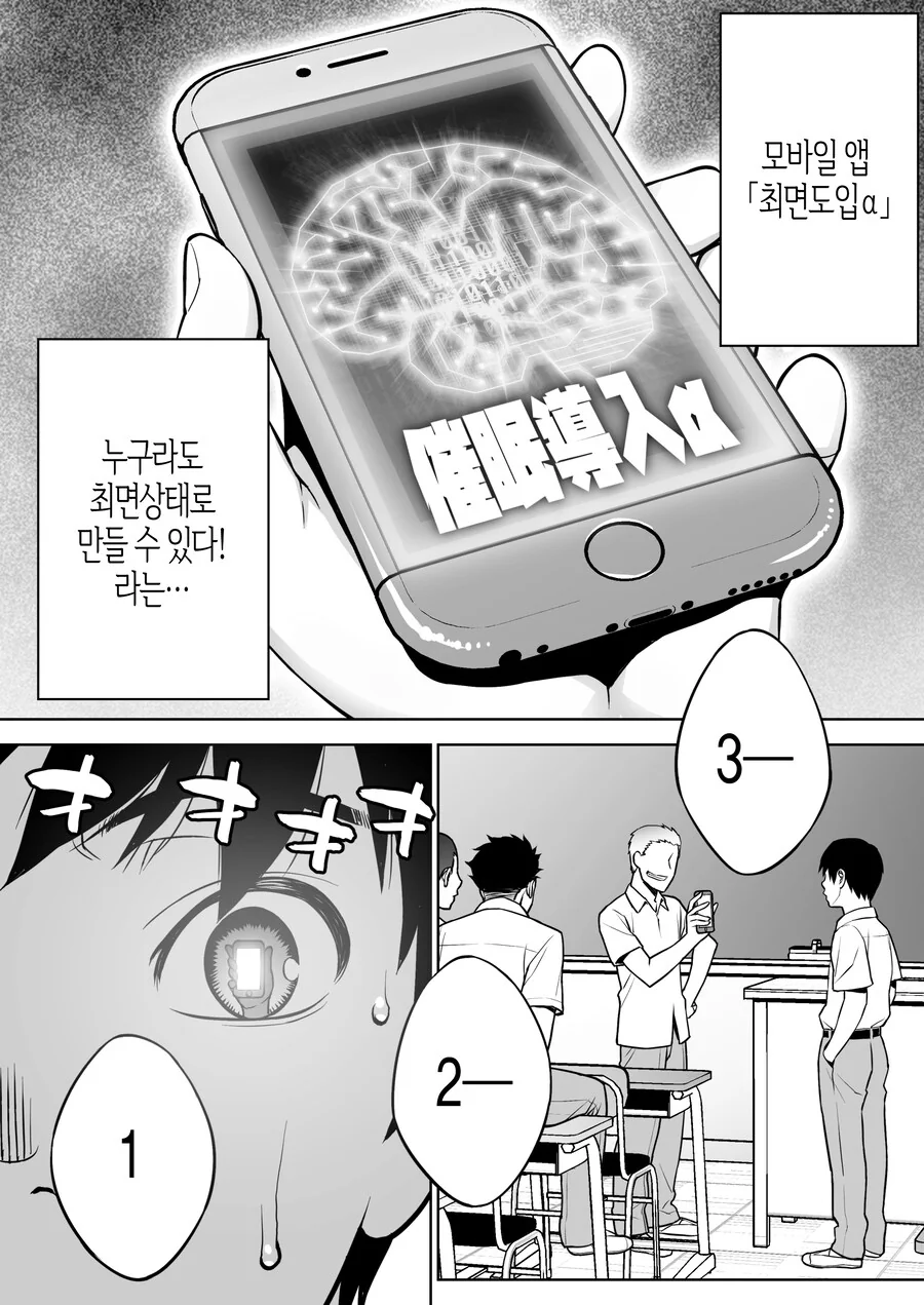 쿨한 우등생 반장은 최면앱을 믿고있다.manhwa - 이미지 4