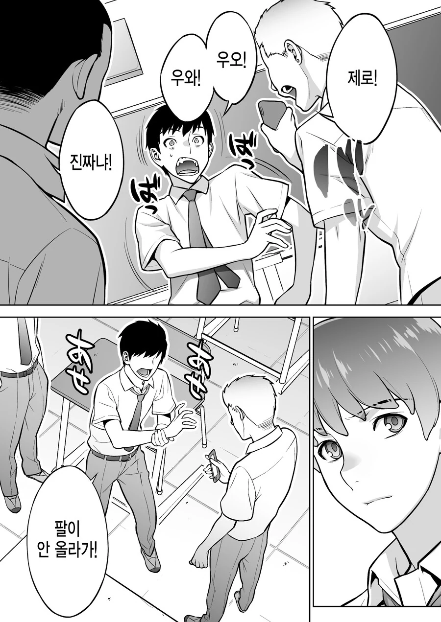 쿨한 우등생 반장은 최면앱을 믿고있다.manhwa - 이미지 5