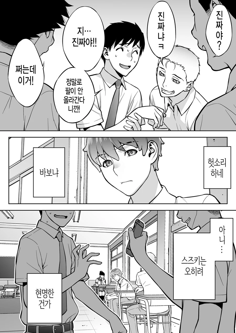 쿨한 우등생 반장은 최면앱을 믿고있다.manhwa - 이미지 6
