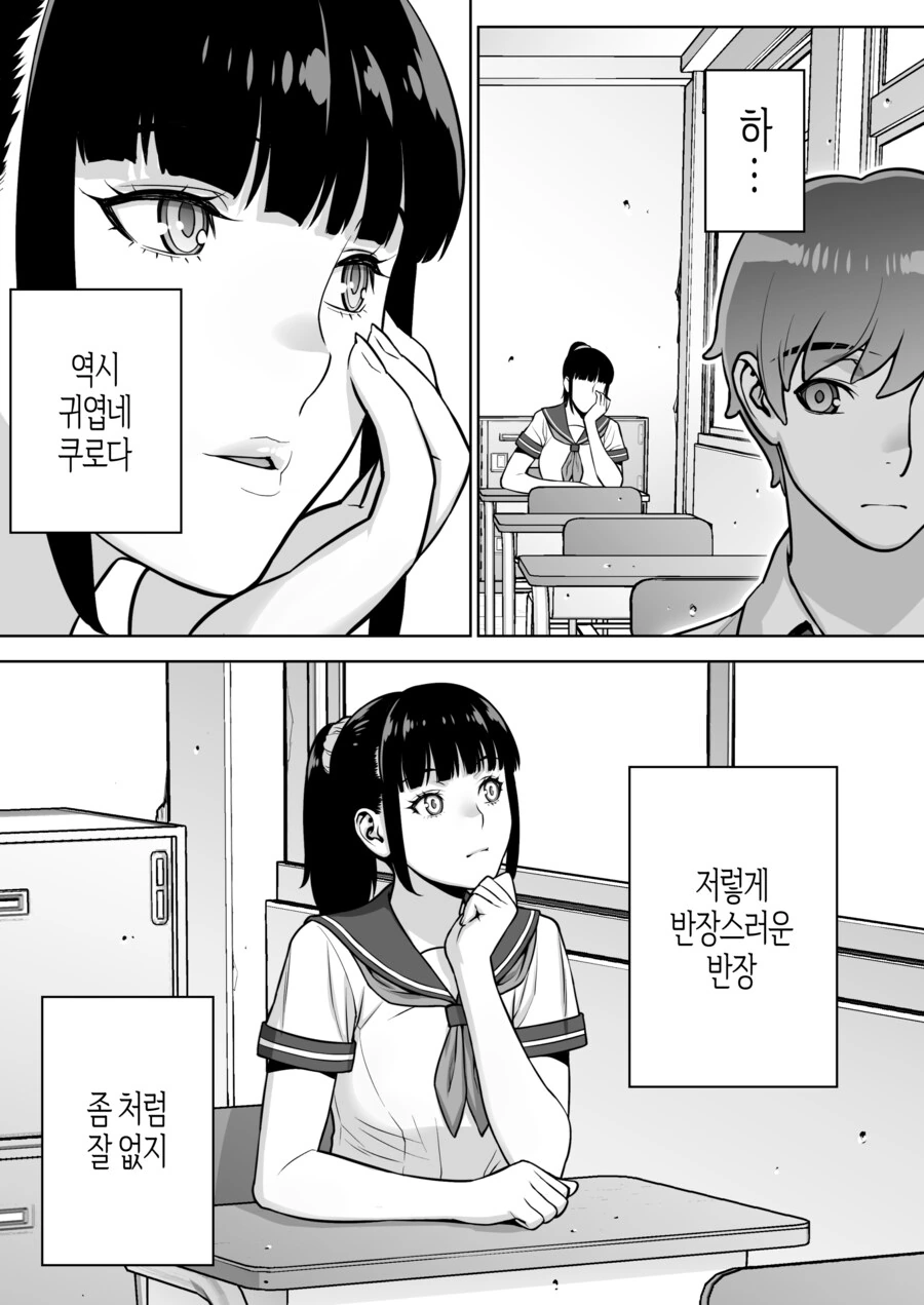 쿨한 우등생 반장은 최면앱을 믿고있다.manhwa - 이미지 7