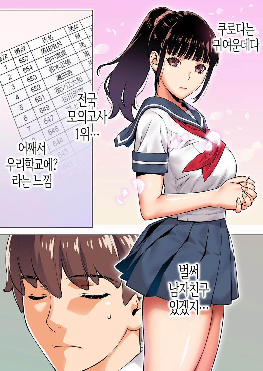 쿨한 우등생 반장은 최면앱을 믿고있다.manhwa - 이미지 8
