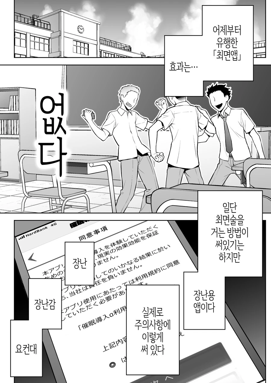 쿨한 우등생 반장은 최면앱을 믿고있다.manhwa - 이미지 9