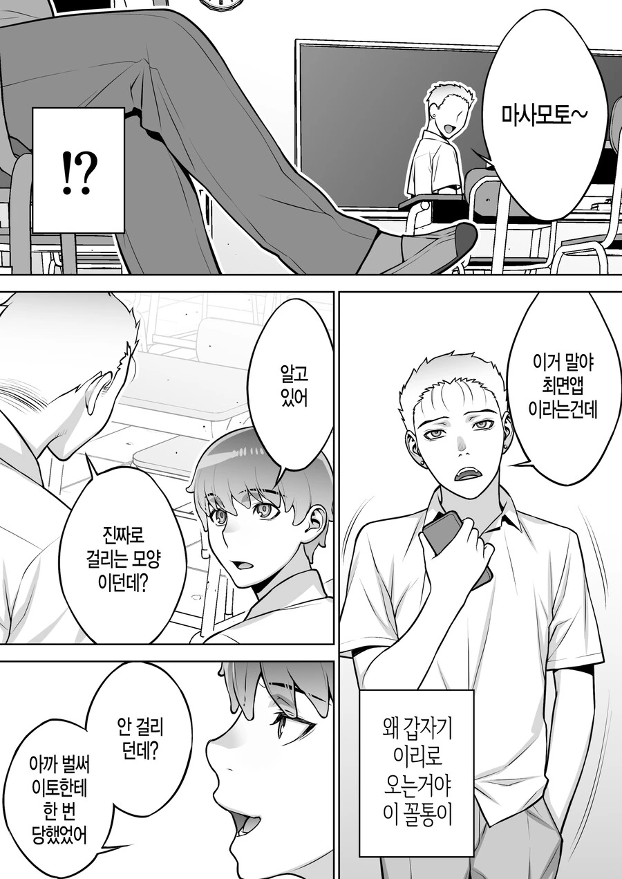 쿨한 우등생 반장은 최면앱을 믿고있다.manhwa - 이미지 10