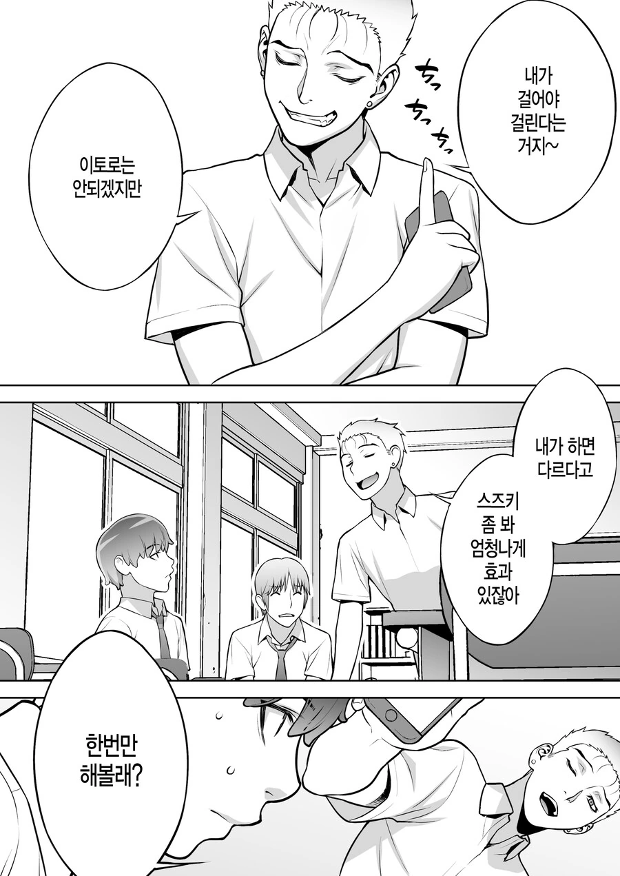 쿨한 우등생 반장은 최면앱을 믿고있다.manhwa - 이미지 11