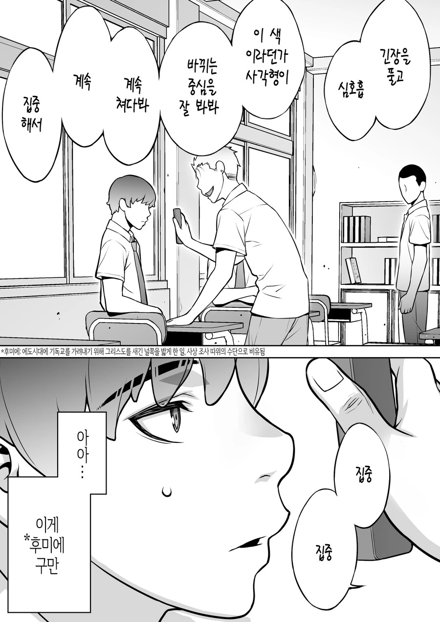 쿨한 우등생 반장은 최면앱을 믿고있다.manhwa - 이미지 12