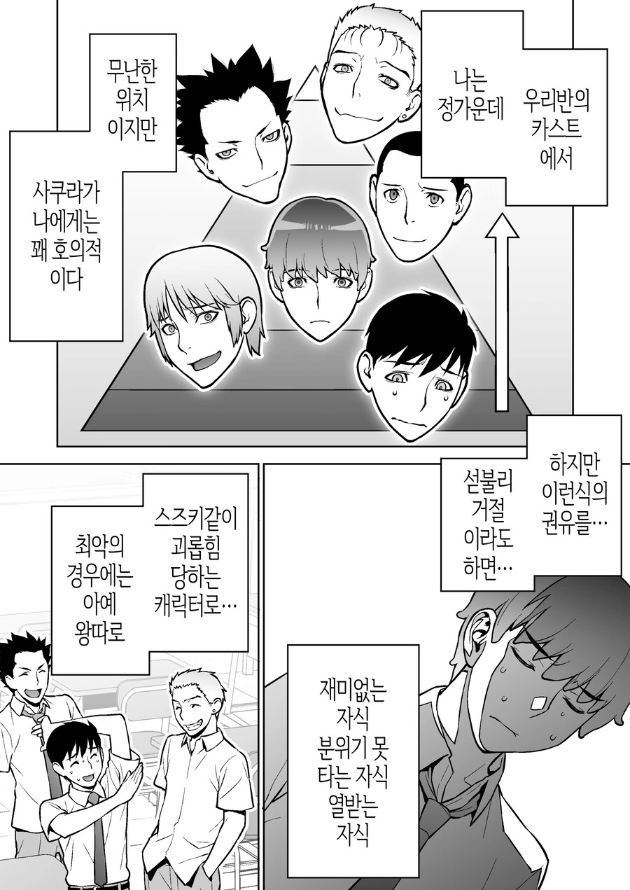 쿨한 우등생 반장은 최면앱을 믿고있다.manhwa - 이미지 13