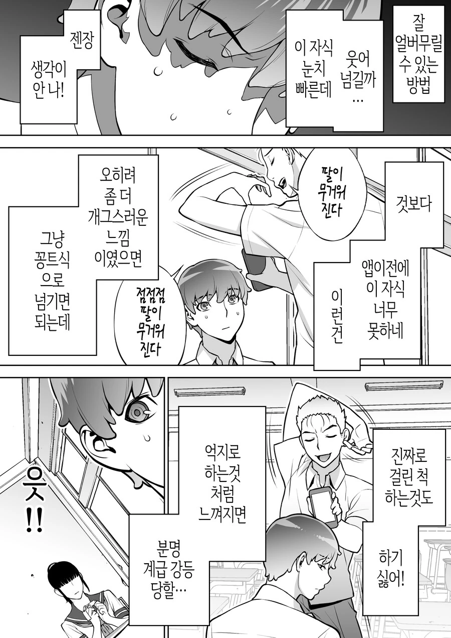쿨한 우등생 반장은 최면앱을 믿고있다.manhwa - 이미지 14