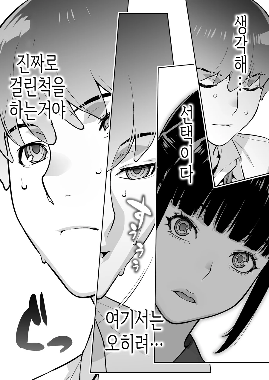쿨한 우등생 반장은 최면앱을 믿고있다.manhwa - 이미지 16