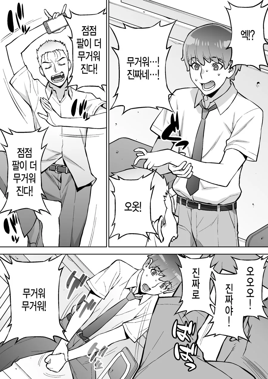 쿨한 우등생 반장은 최면앱을 믿고있다.manhwa - 이미지 17