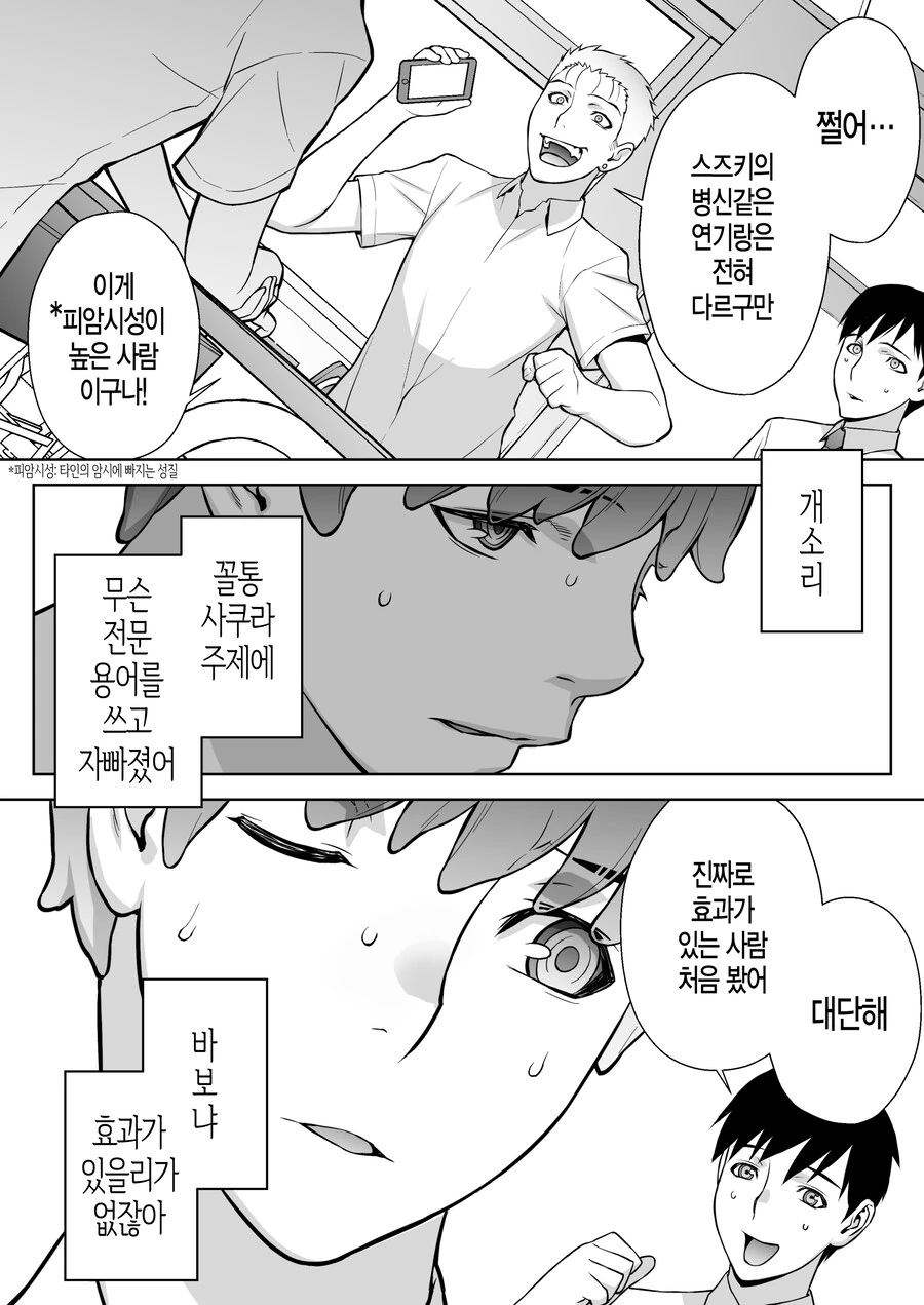 쿨한 우등생 반장은 최면앱을 믿고있다.manhwa - 이미지 18