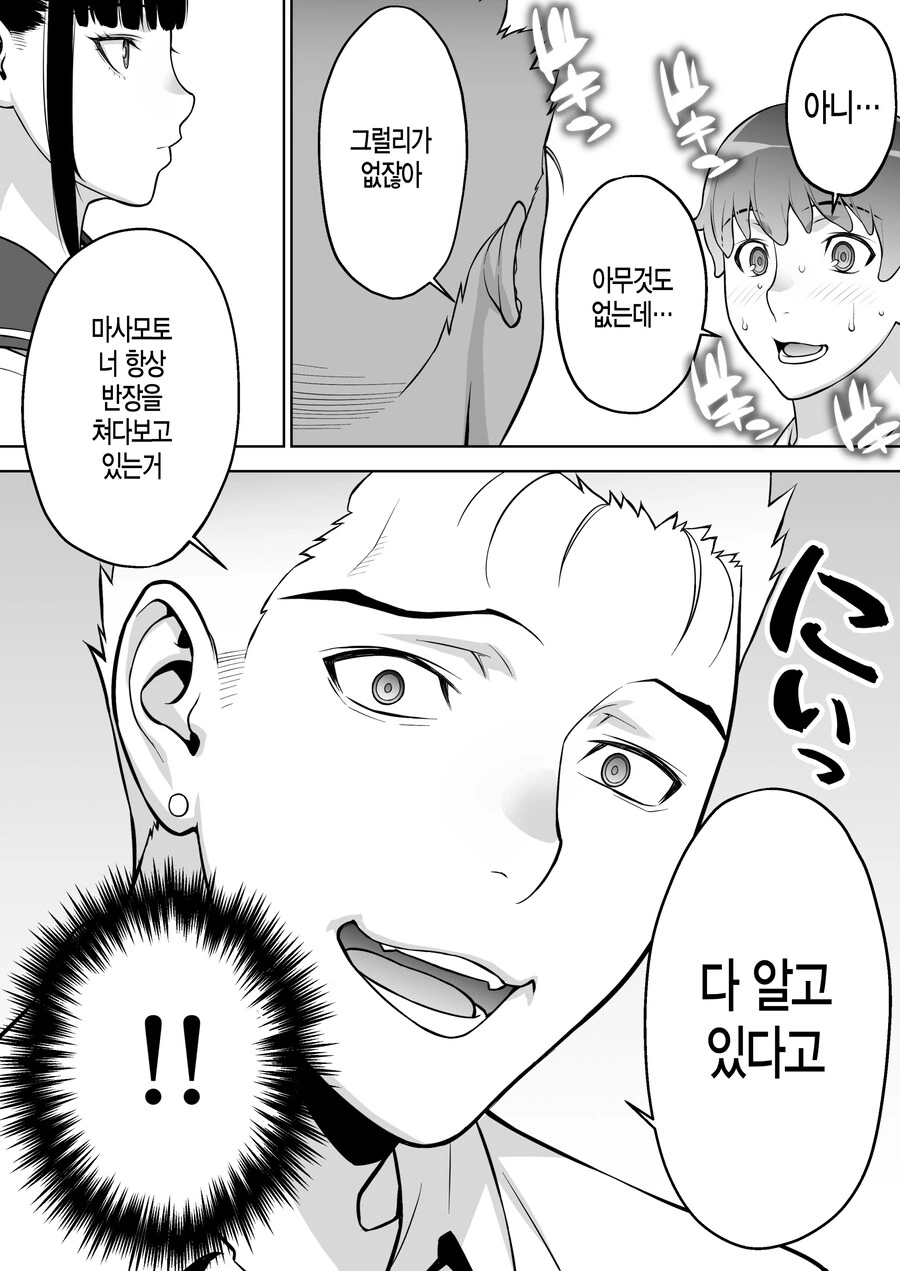 쿨한 우등생 반장은 최면앱을 믿고있다.manhwa - 이미지 20
