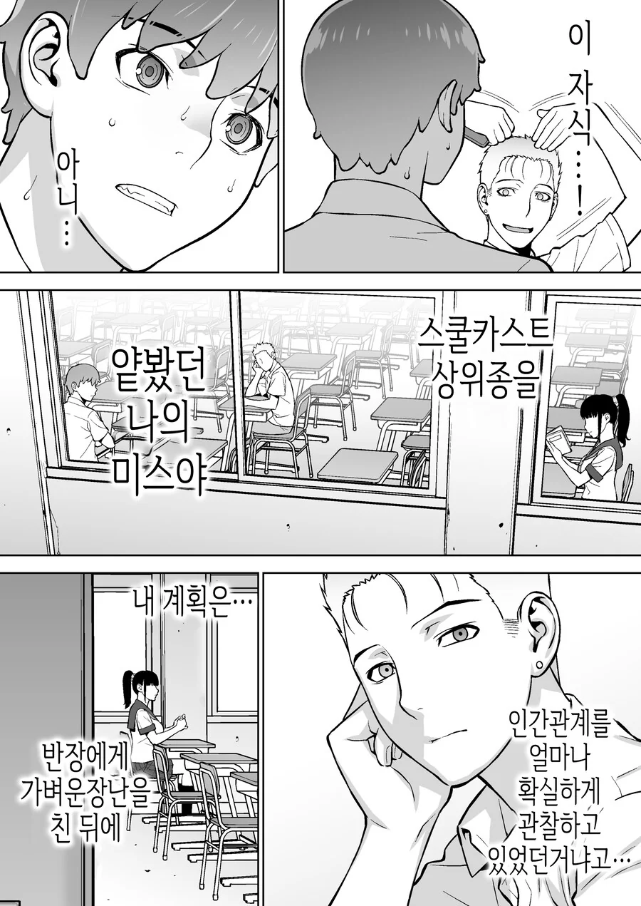 쿨한 우등생 반장은 최면앱을 믿고있다.manhwa - 이미지 21