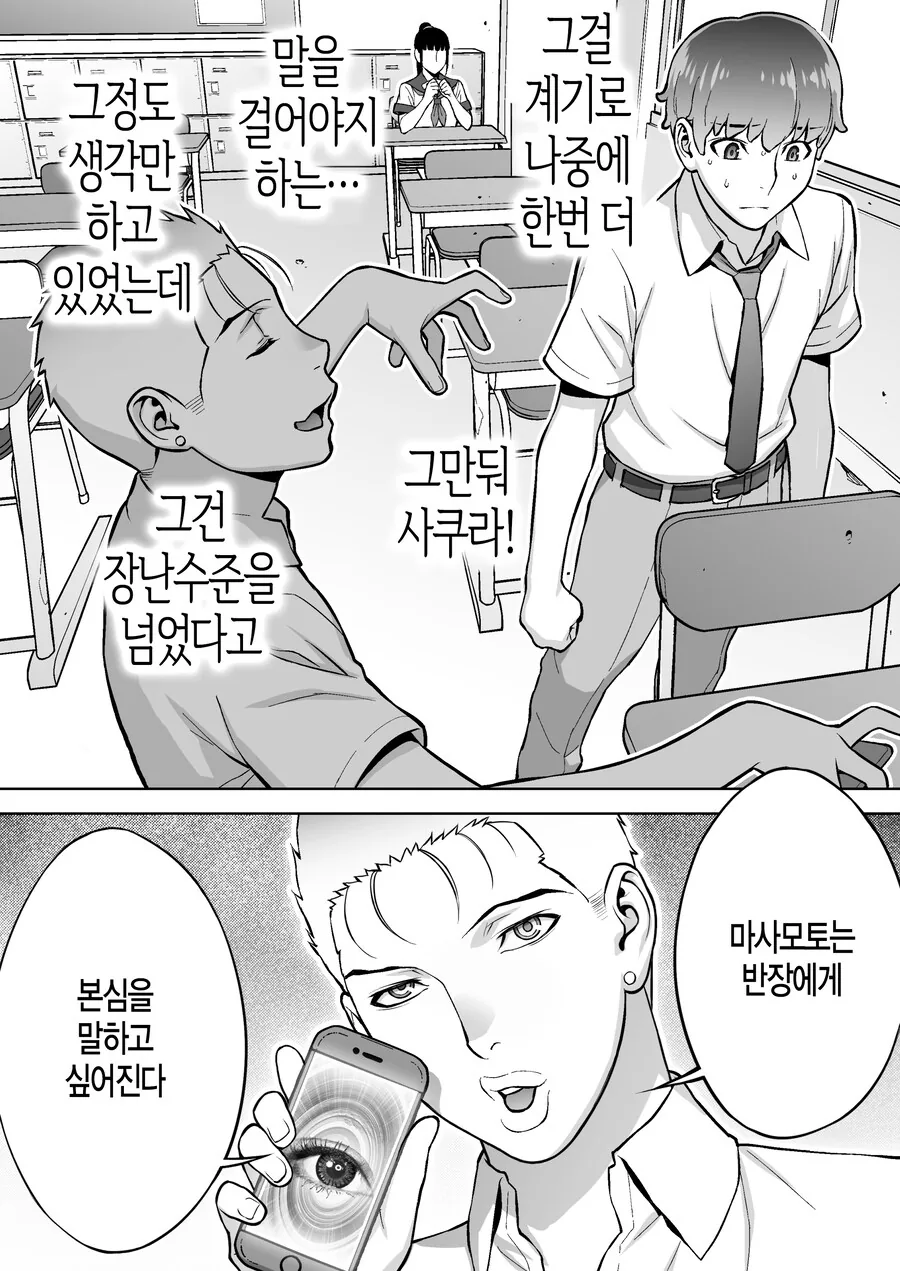 쿨한 우등생 반장은 최면앱을 믿고있다.manhwa - 이미지 22