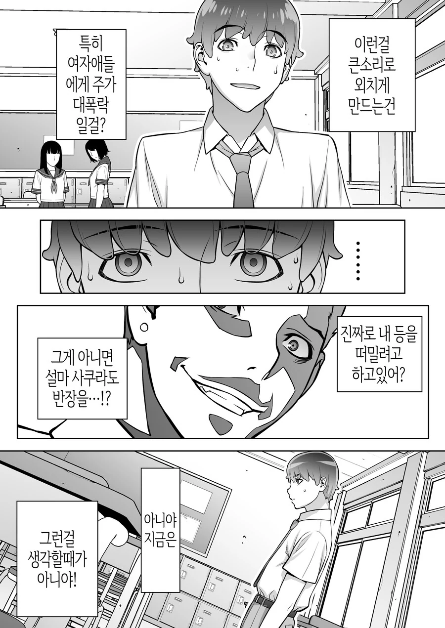 쿨한 우등생 반장은 최면앱을 믿고있다.manhwa - 이미지 24