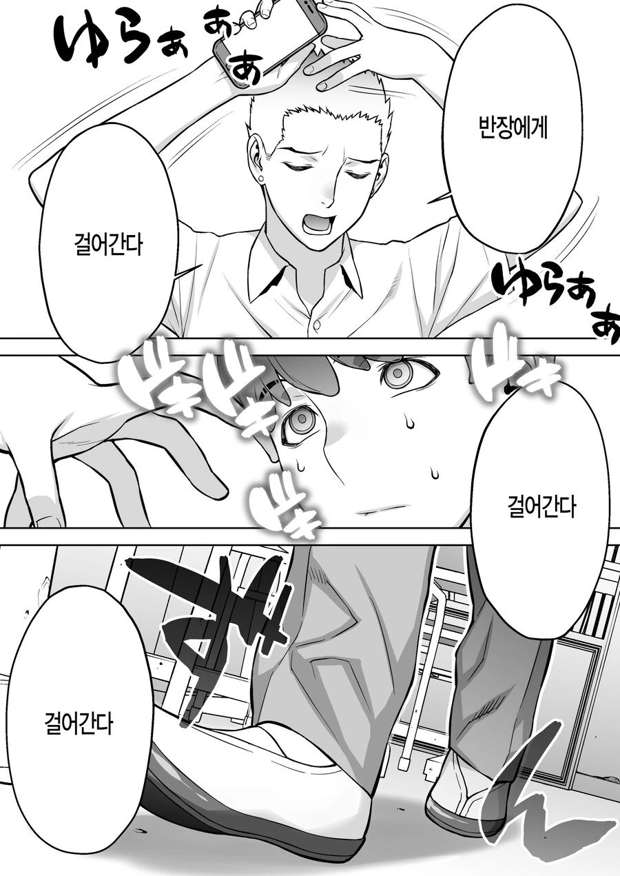 쿨한 우등생 반장은 최면앱을 믿고있다.manhwa - 이미지 25