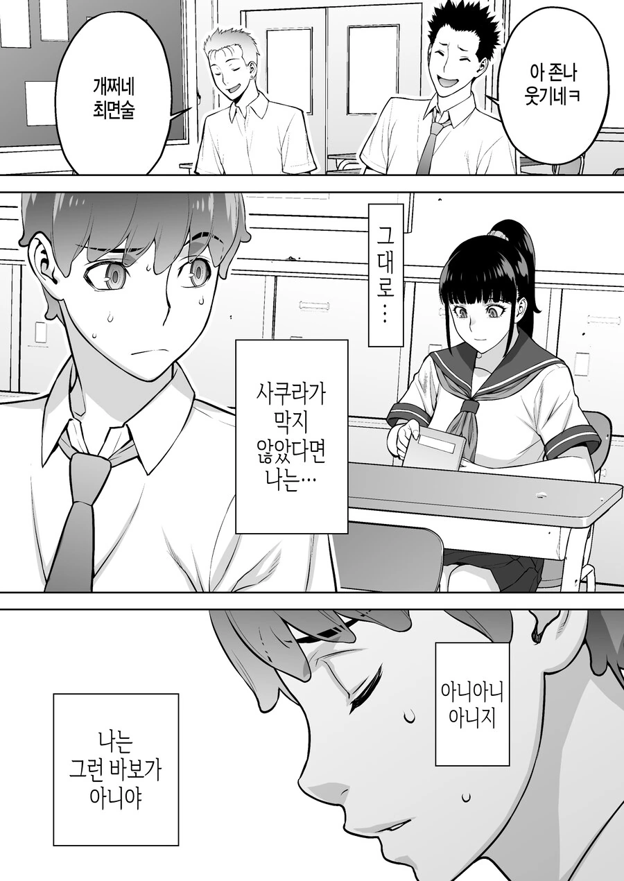 쿨한 우등생 반장은 최면앱을 믿고있다.manhwa - 이미지 30