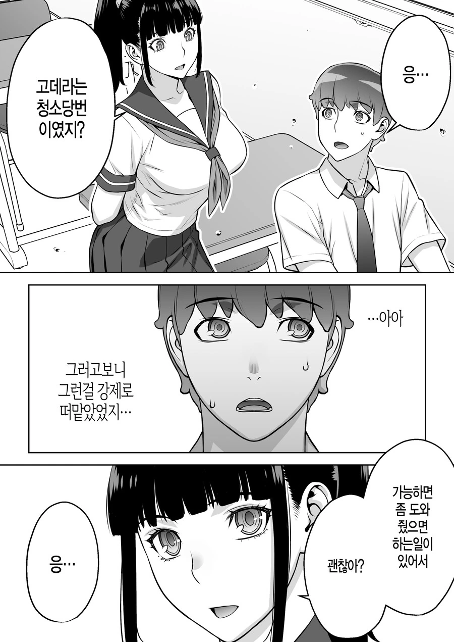 쿨한 우등생 반장은 최면앱을 믿고있다.manhwa - 이미지 32
