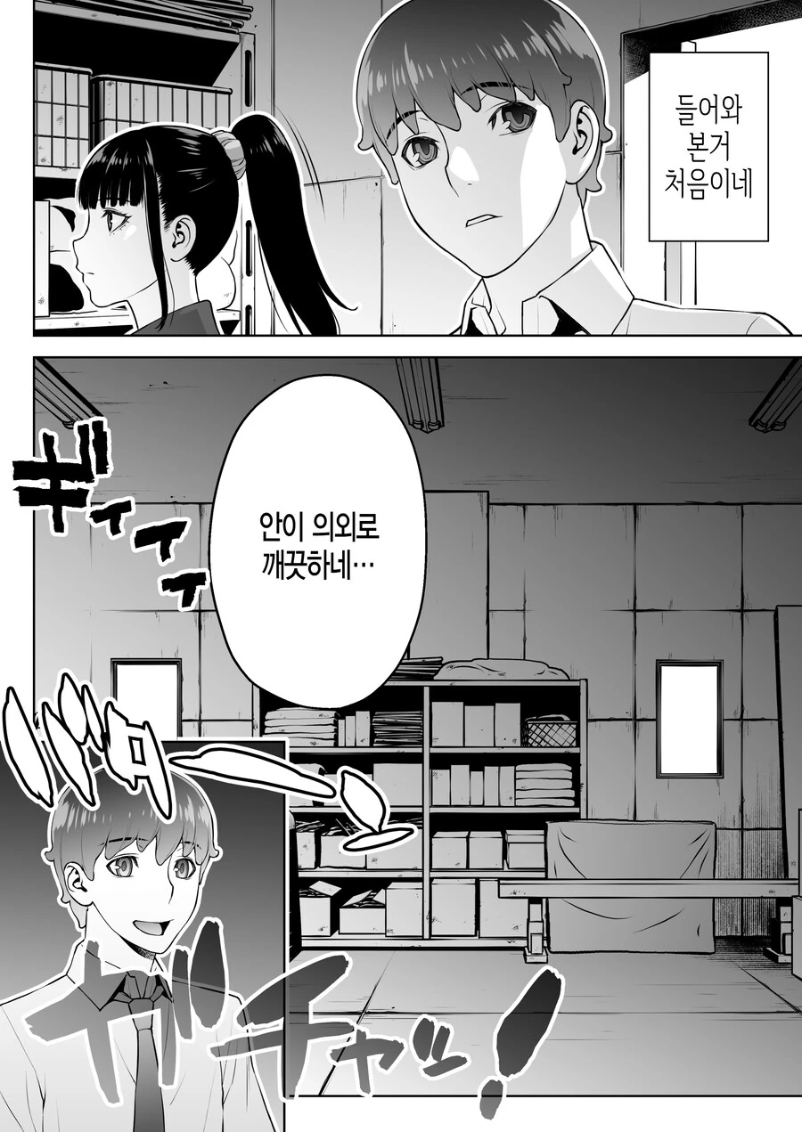 쿨한 우등생 반장은 최면앱을 믿고있다.manhwa - 이미지 34