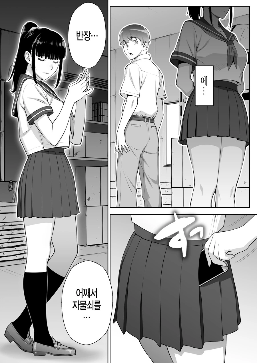 쿨한 우등생 반장은 최면앱을 믿고있다.manhwa - 이미지 35