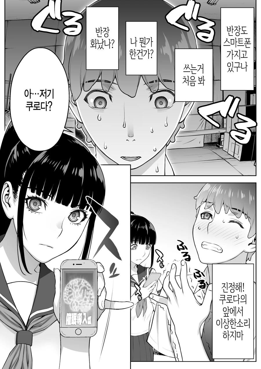 쿨한 우등생 반장은 최면앱을 믿고있다.manhwa - 이미지 36