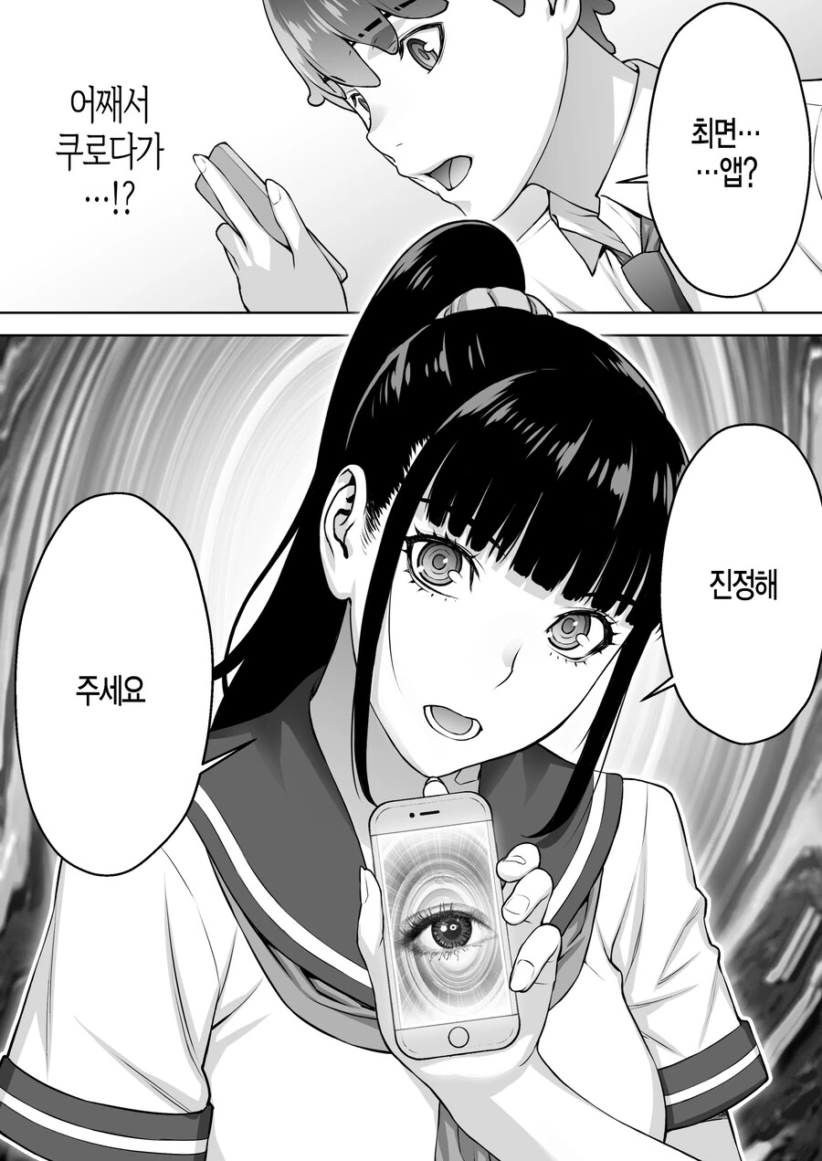쿨한 우등생 반장은 최면앱을 믿고있다.manhwa - 이미지 37