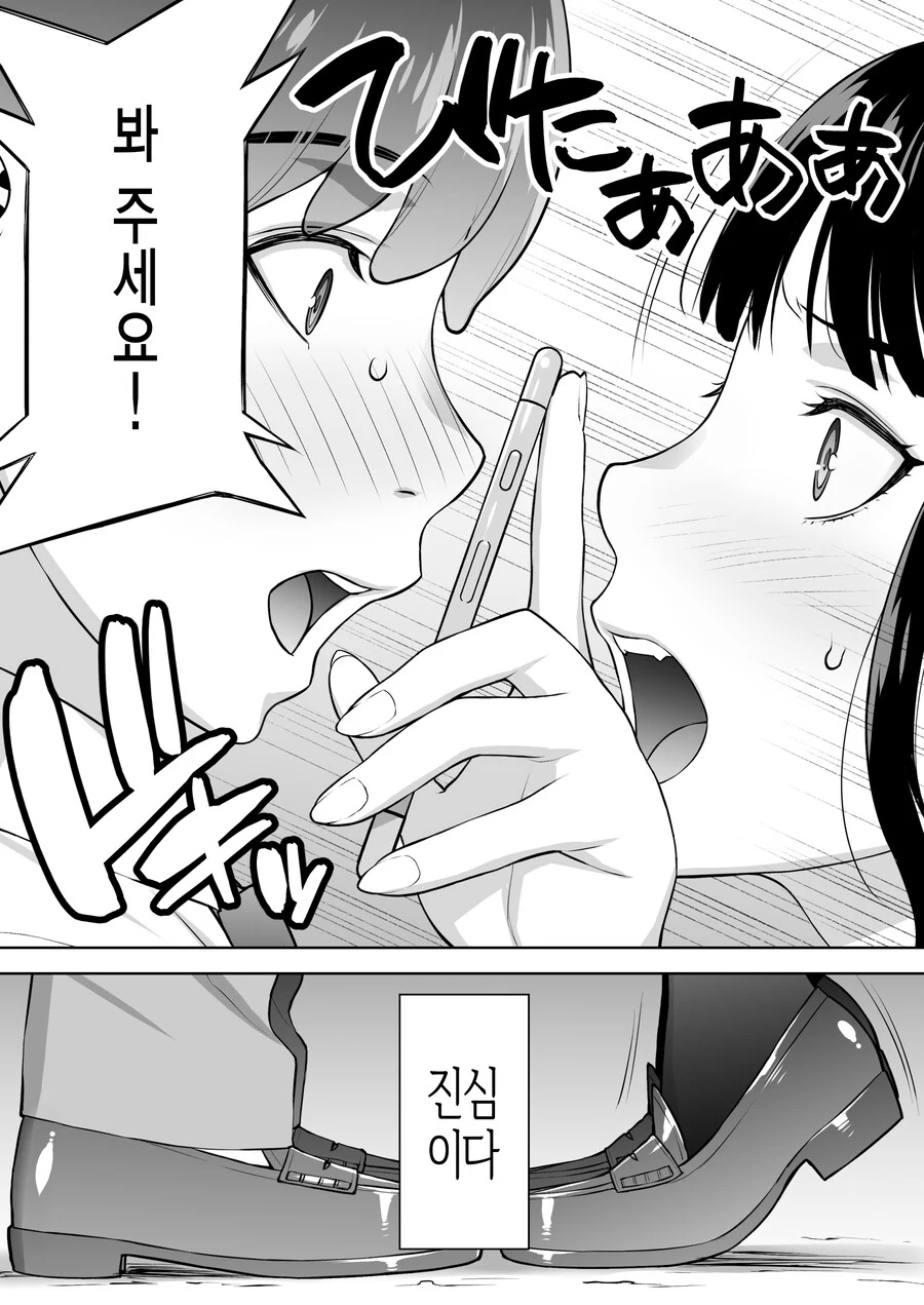 쿨한 우등생 반장은 최면앱을 믿고있다.manhwa - 이미지 41